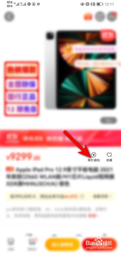 京东降价通知怎么设置？