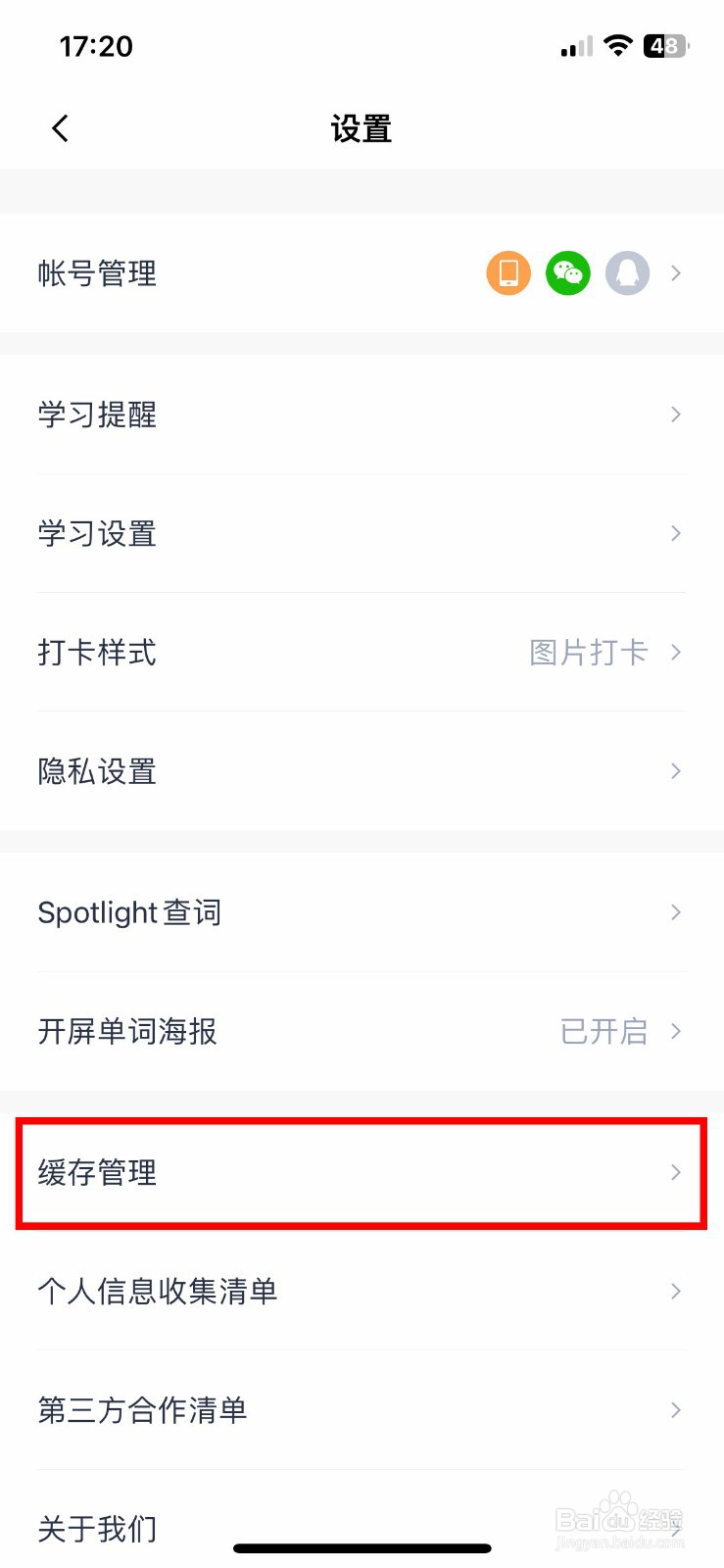 百词斩app软件如何快速清空词书缓存