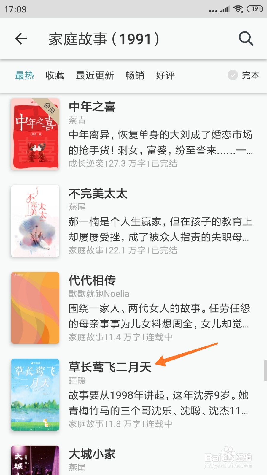 豆瓣阅读中怎么查看草长莺飞二月天