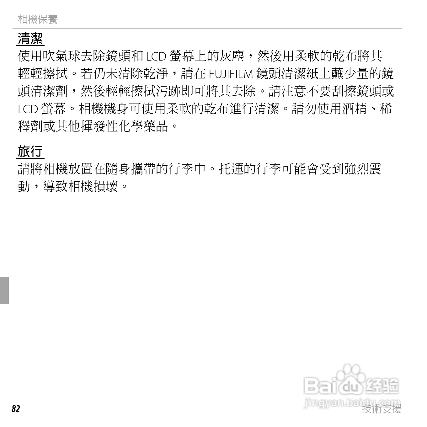富士FinePix JX300数码相机使用说明书:[10]