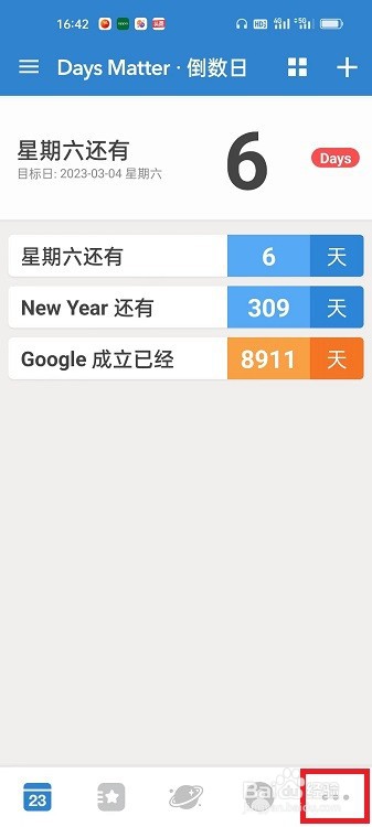 倒数日APP怎么开启当日时间提醒时间