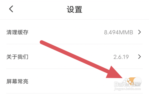 香阅读APP怎样开启屏幕常亮选项？