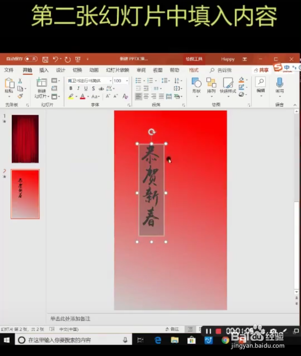PPT如何制作高规格拉幕效果