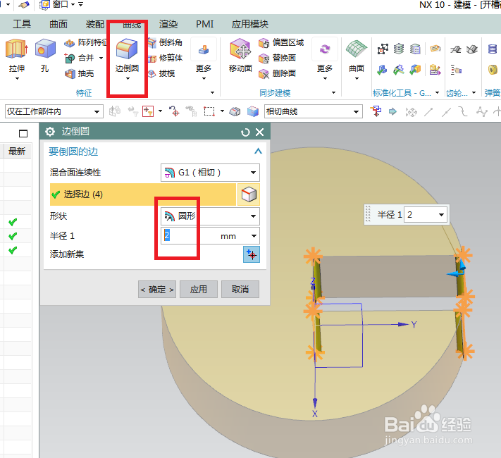 UG10.0如何建模开槽砝码