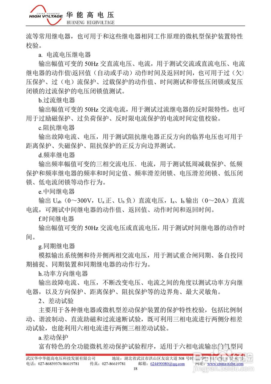 能高HNWS-602微机继电保护测试仪使用说明书:[3]
