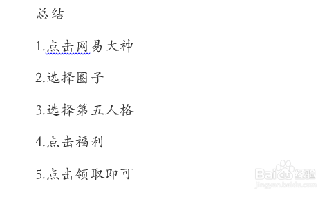 网易大神如何领取第五人格礼包
