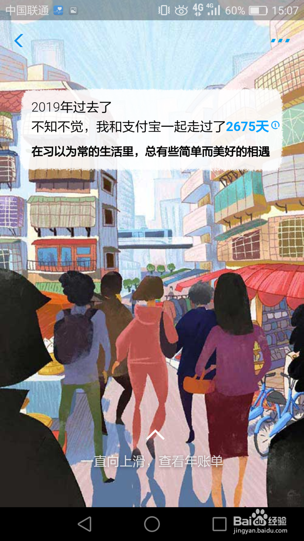如何开启2019年支付宝账单