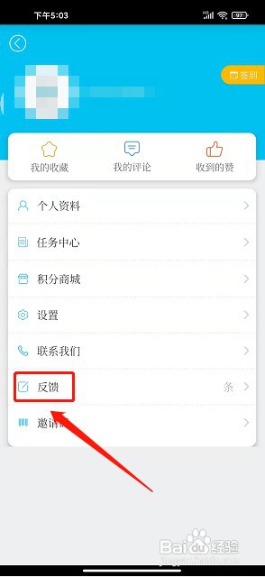 大渡口之声app如何提交留言反馈