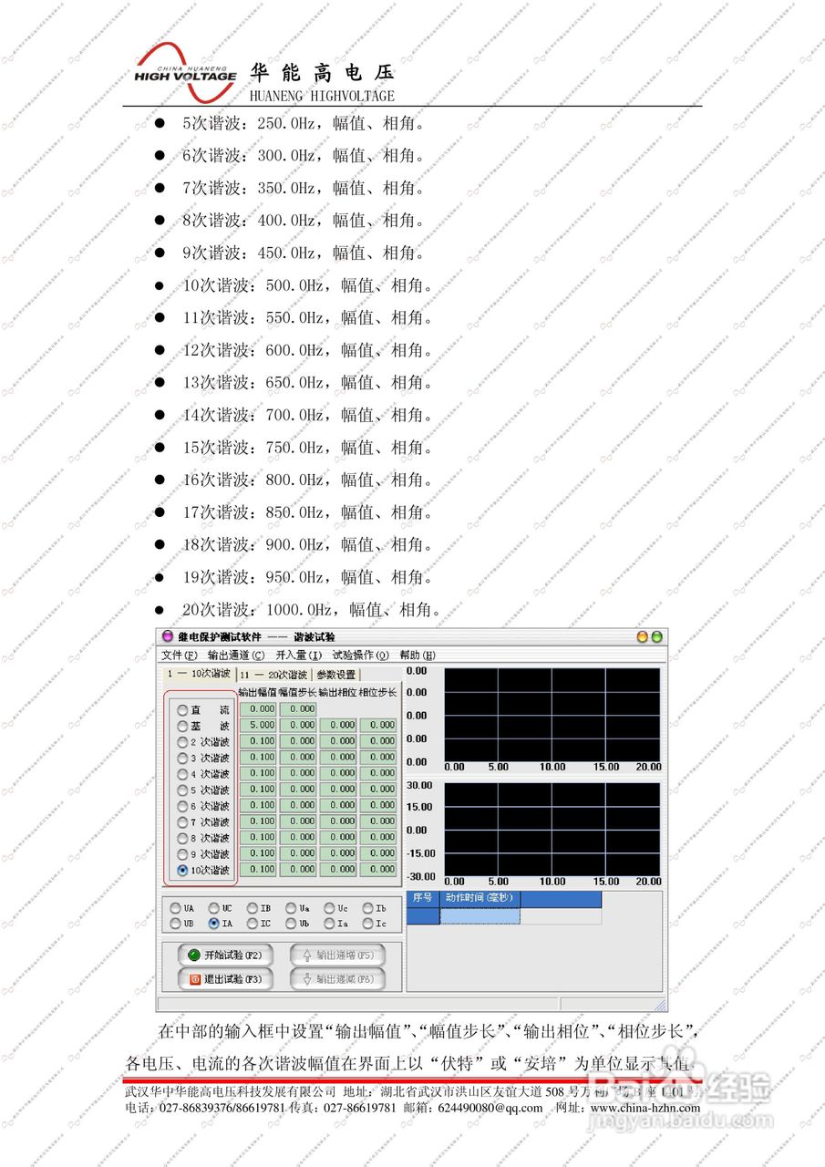 能高HNJBC-6006微机继电保护测试仪说明书:[3]