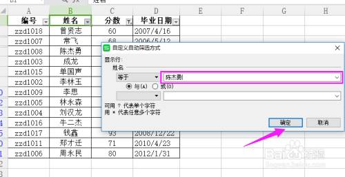WPS表格自动筛选之文本筛选