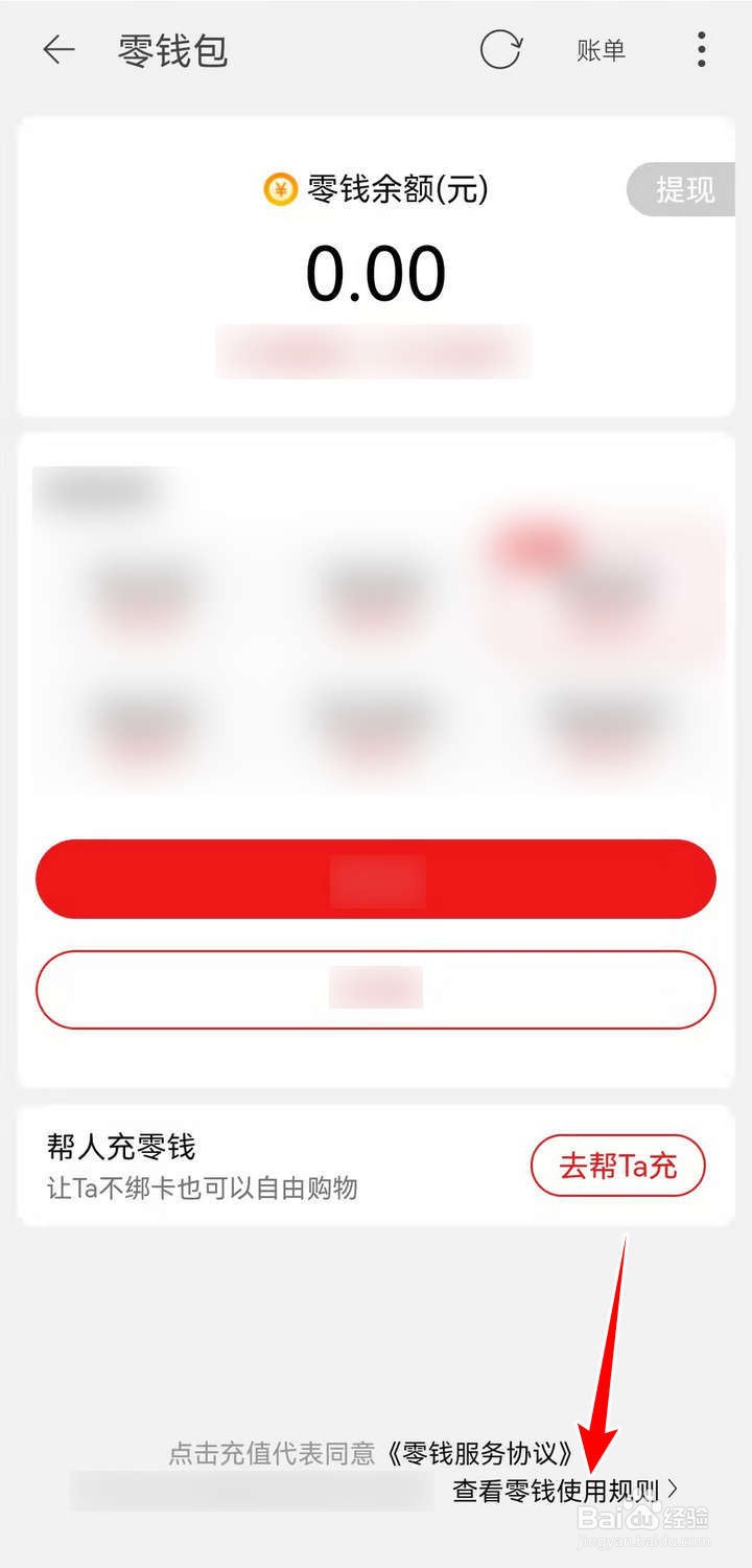淘特APP中怎么查看零钱使用规则