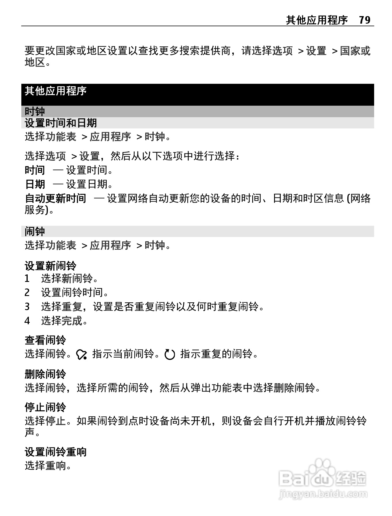诺基亚C5-05手机使用说明书:[8]