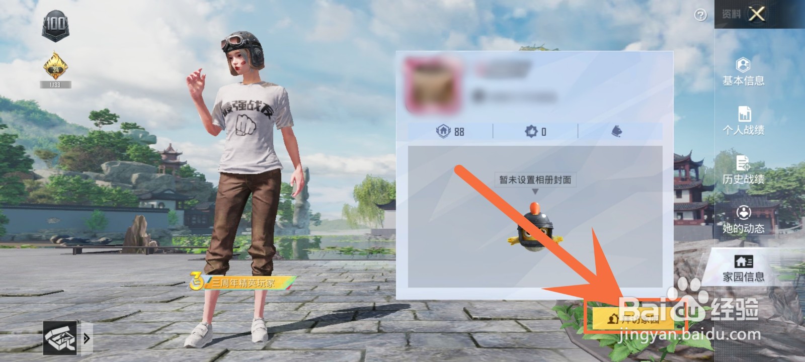 和平精英怎么进别人的家园