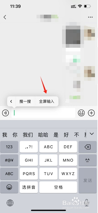 微信聊天页面文字框如何变成全屏模式输入
