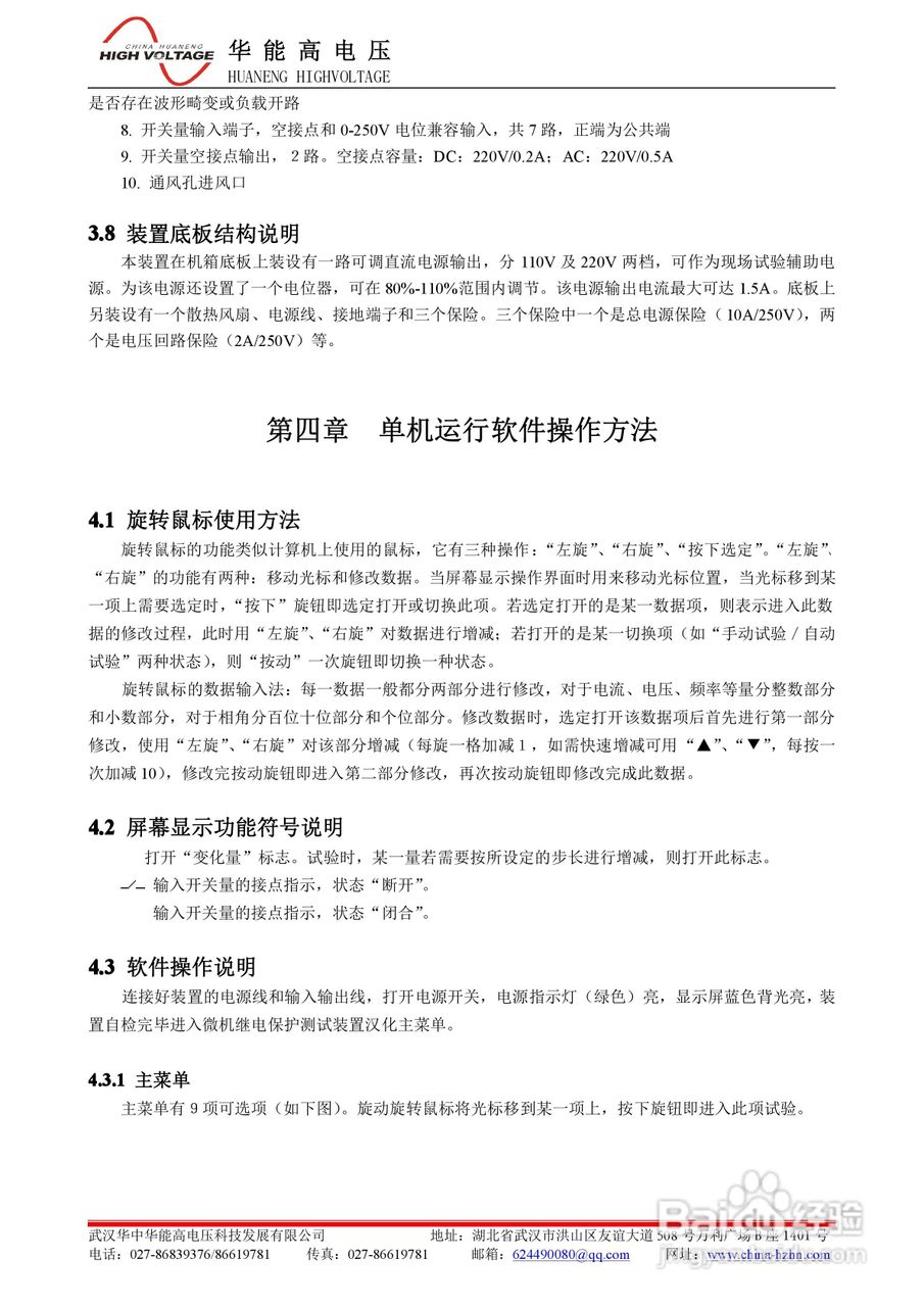 能高HNWS-702微机继电保护测试仪说明书:[1]