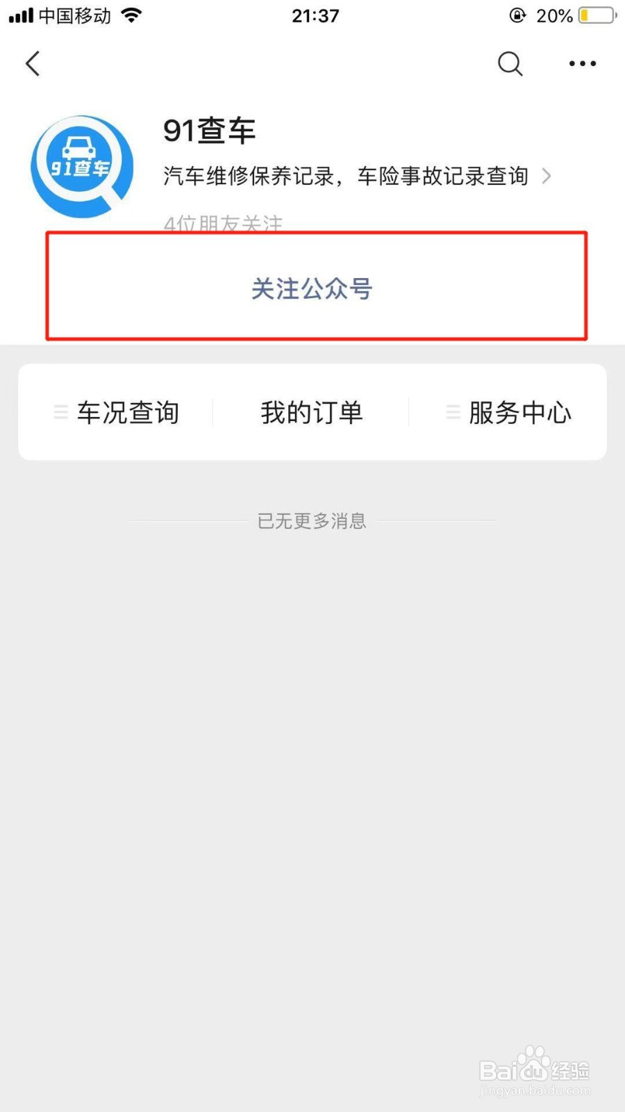车辆出险保养怎么查询