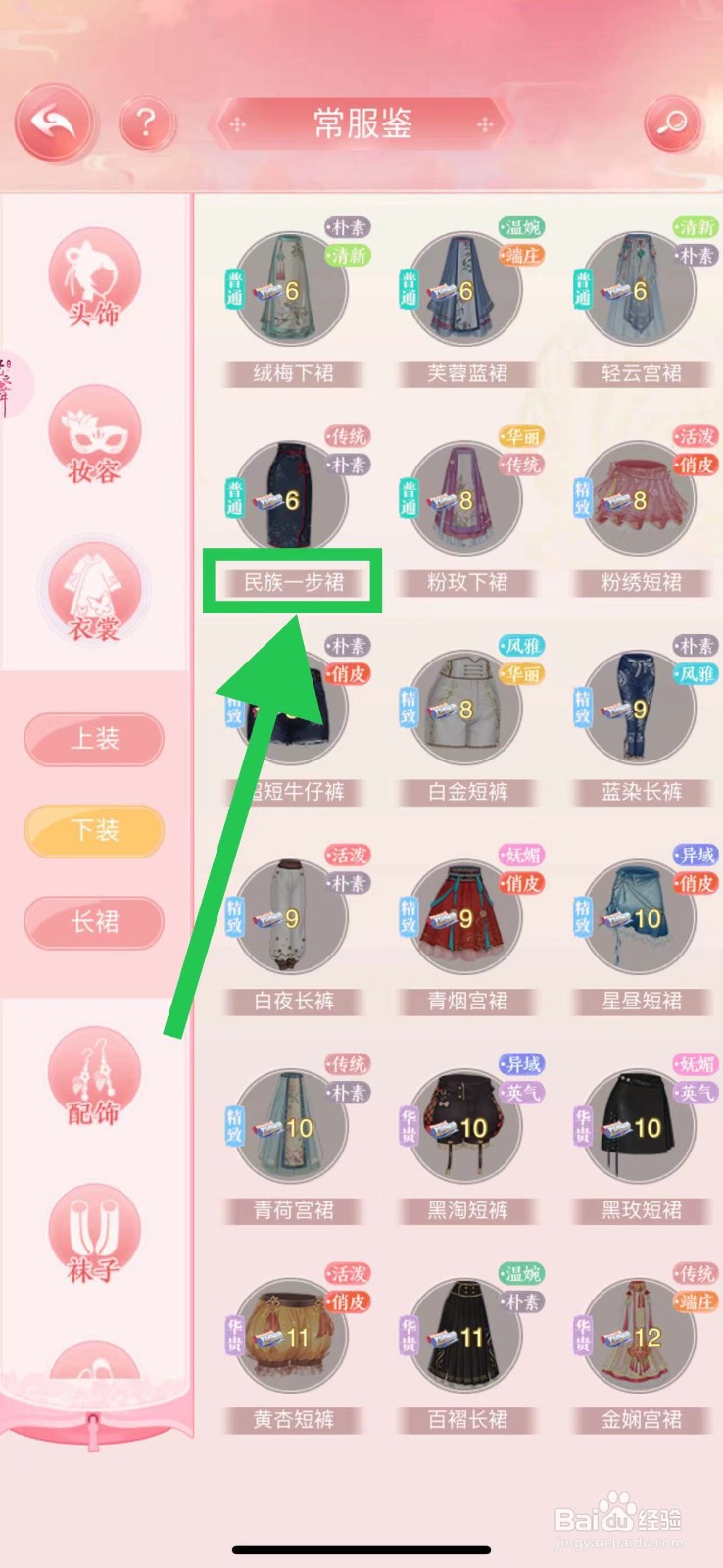 花之舞怎么查看常服鉴的民族一步裙