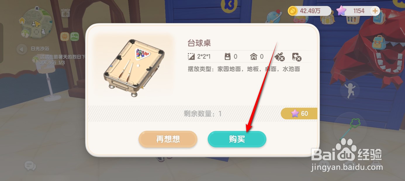 心动小镇台球桌怎么来的