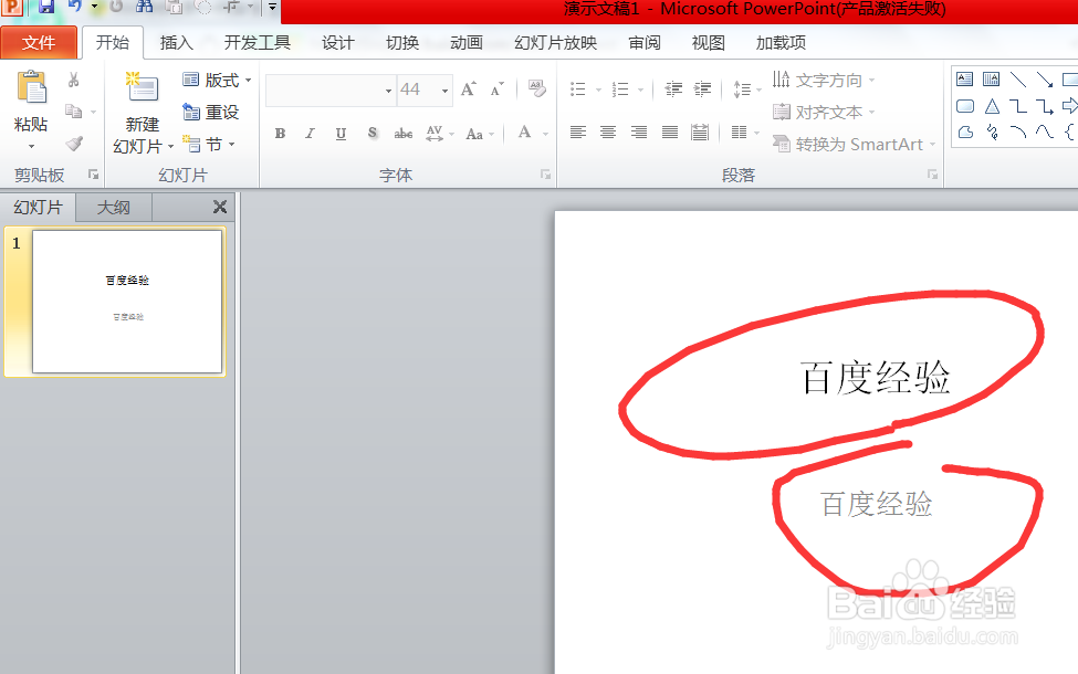 如何在PPT中使用“替换”功能
