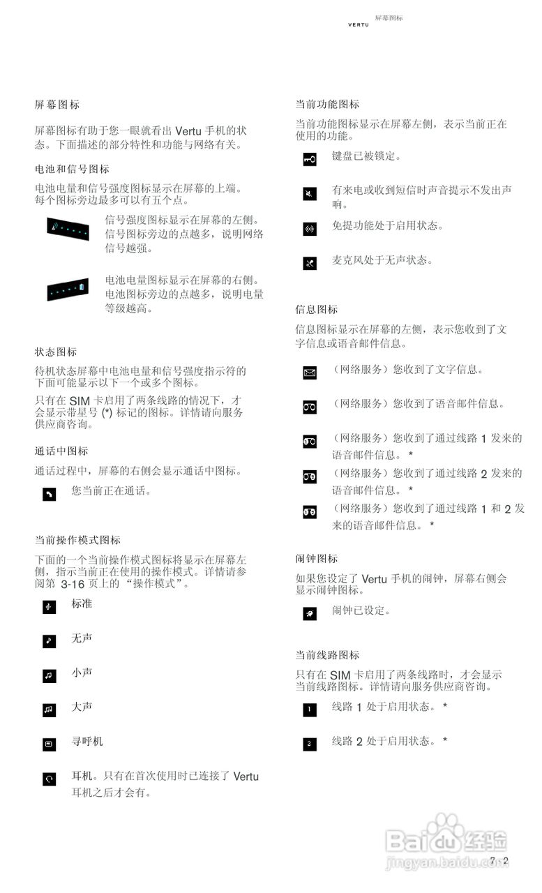 VERTU Vertu Ascent RHV1手机说明书:[11]