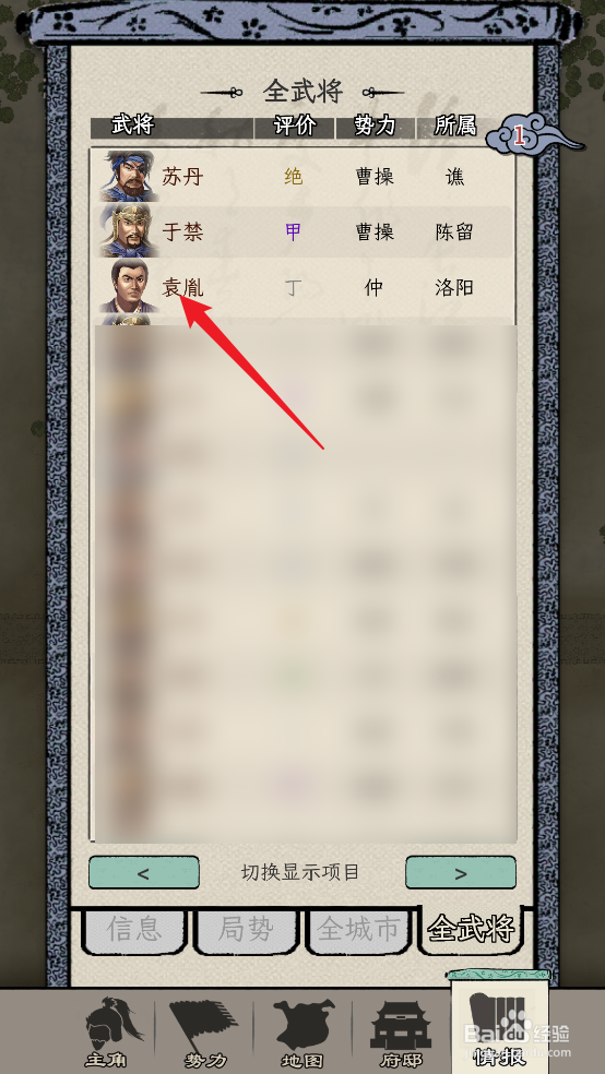 三国人生模拟怎么查看袁胤人物情报