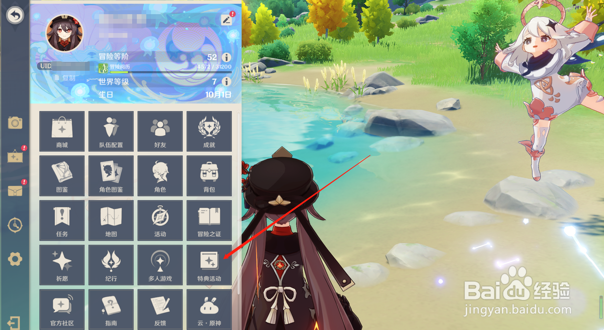 原神派蒙的十万个为什么活动怎么获得十全十美