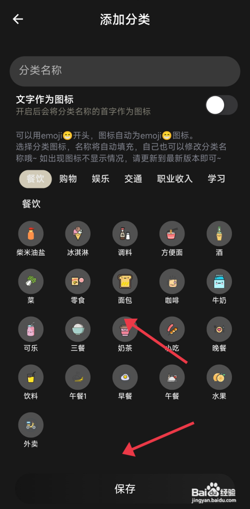 小青账添加收入分类怎么做