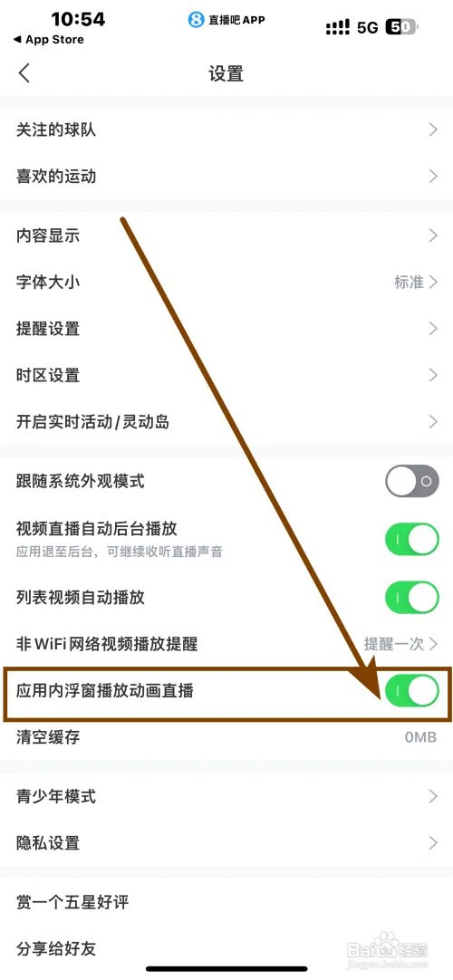 手机APP直播吧怎么开启应用内浮窗播放动画直播