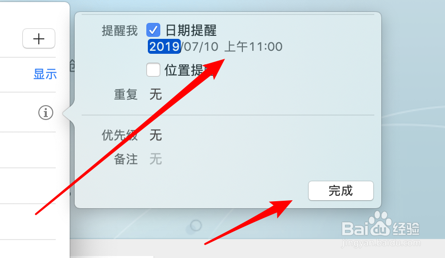 新版mac，如何创建一个提醒事项？