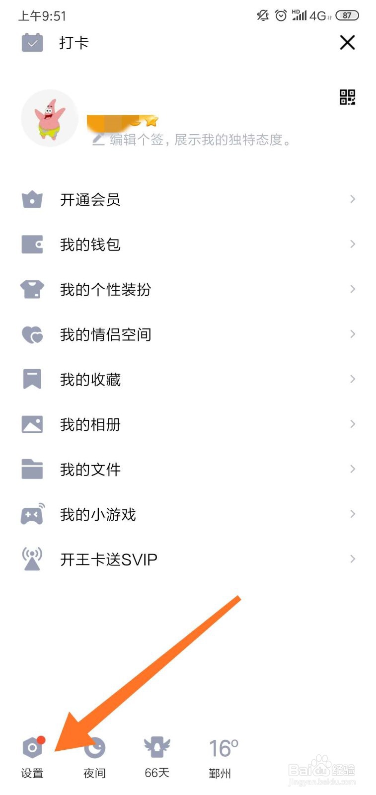QQ桌面图标怎么显示未读信息条数