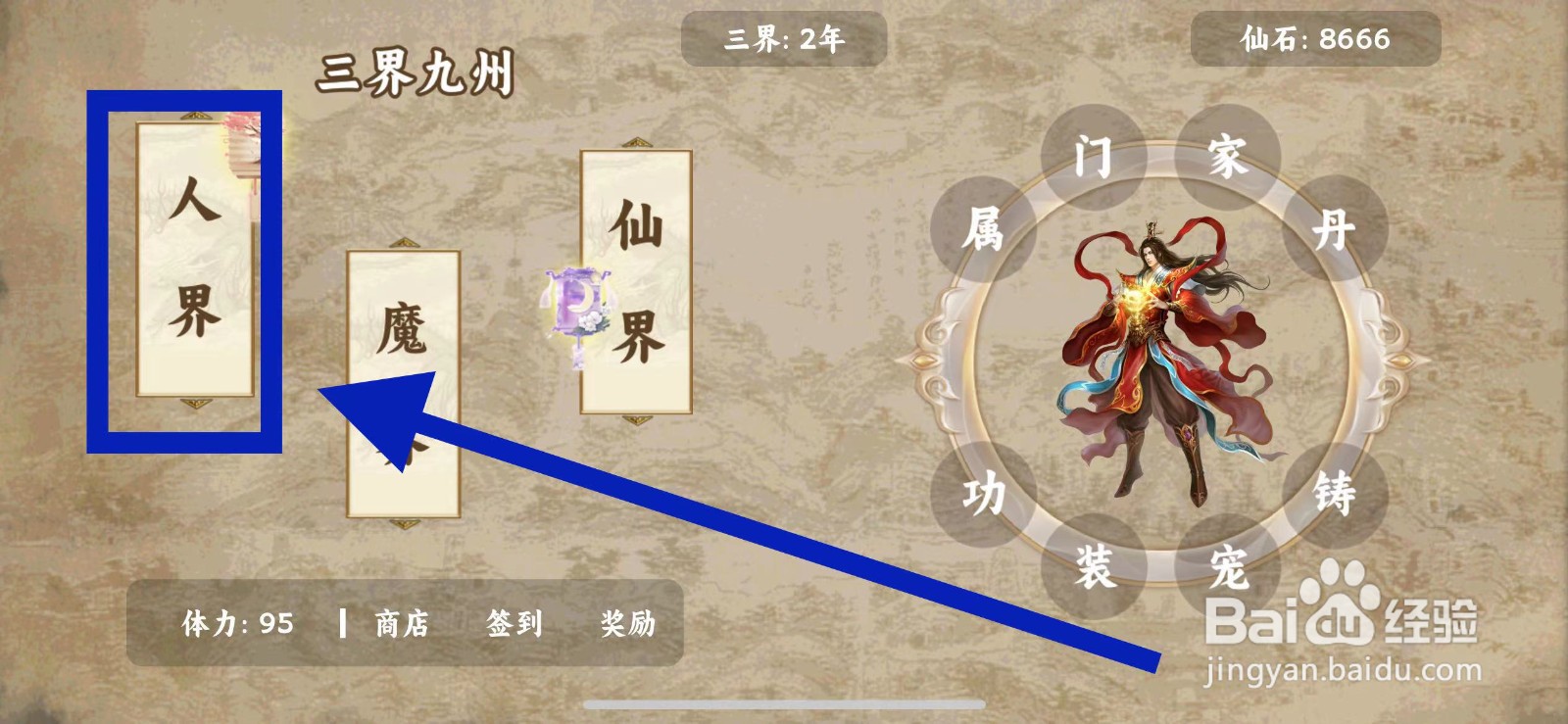 三界九州如何去人界灵山历练