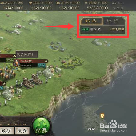 三国志·战略版部队怎么回城