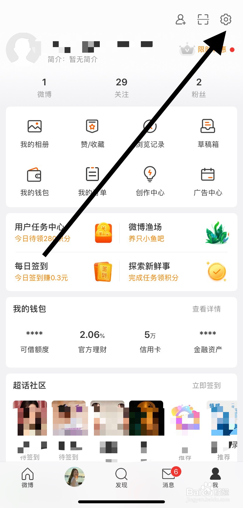 如何在微博里找到显示备注