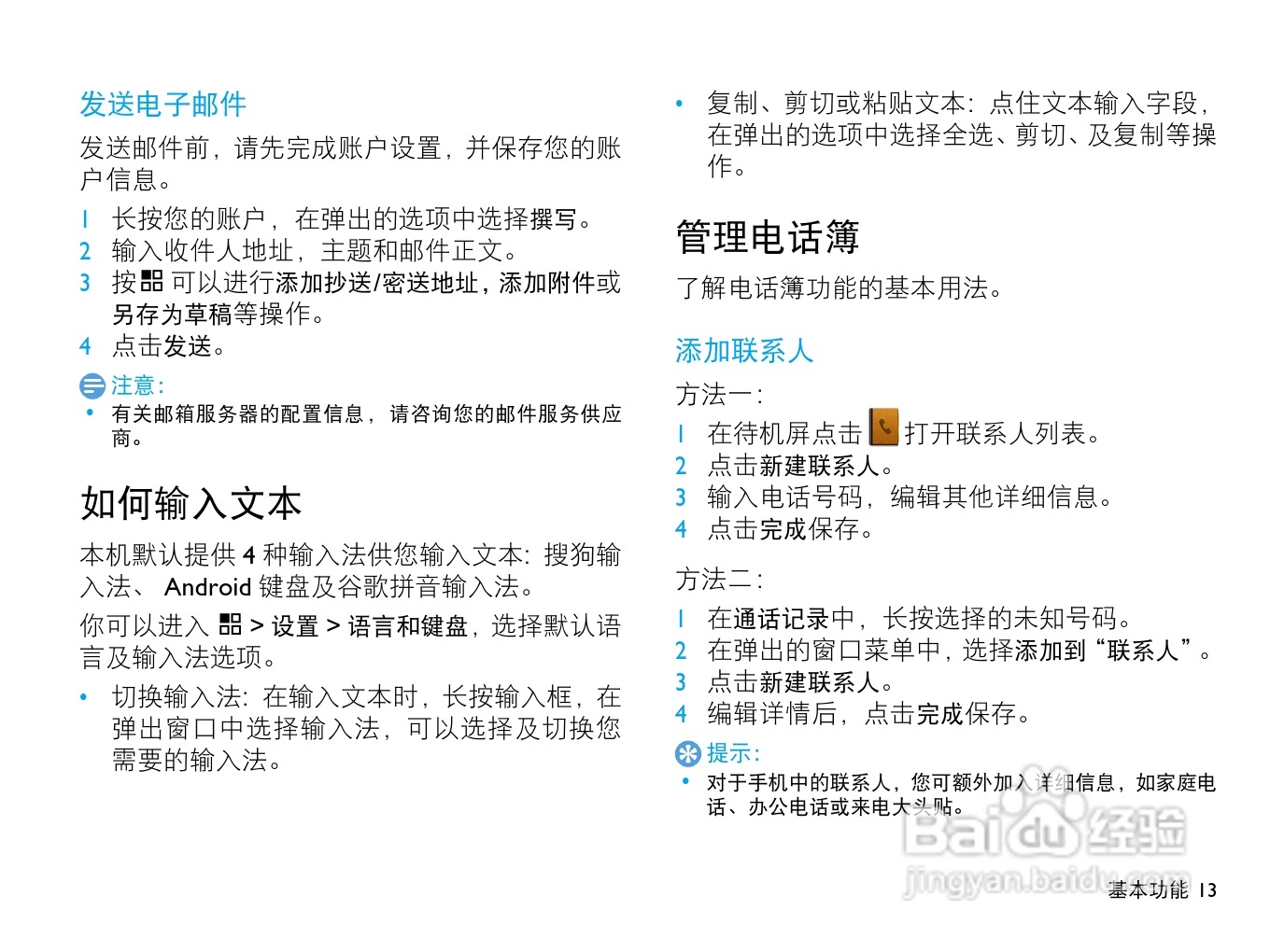飞利浦W920手机使用说明书:[2]