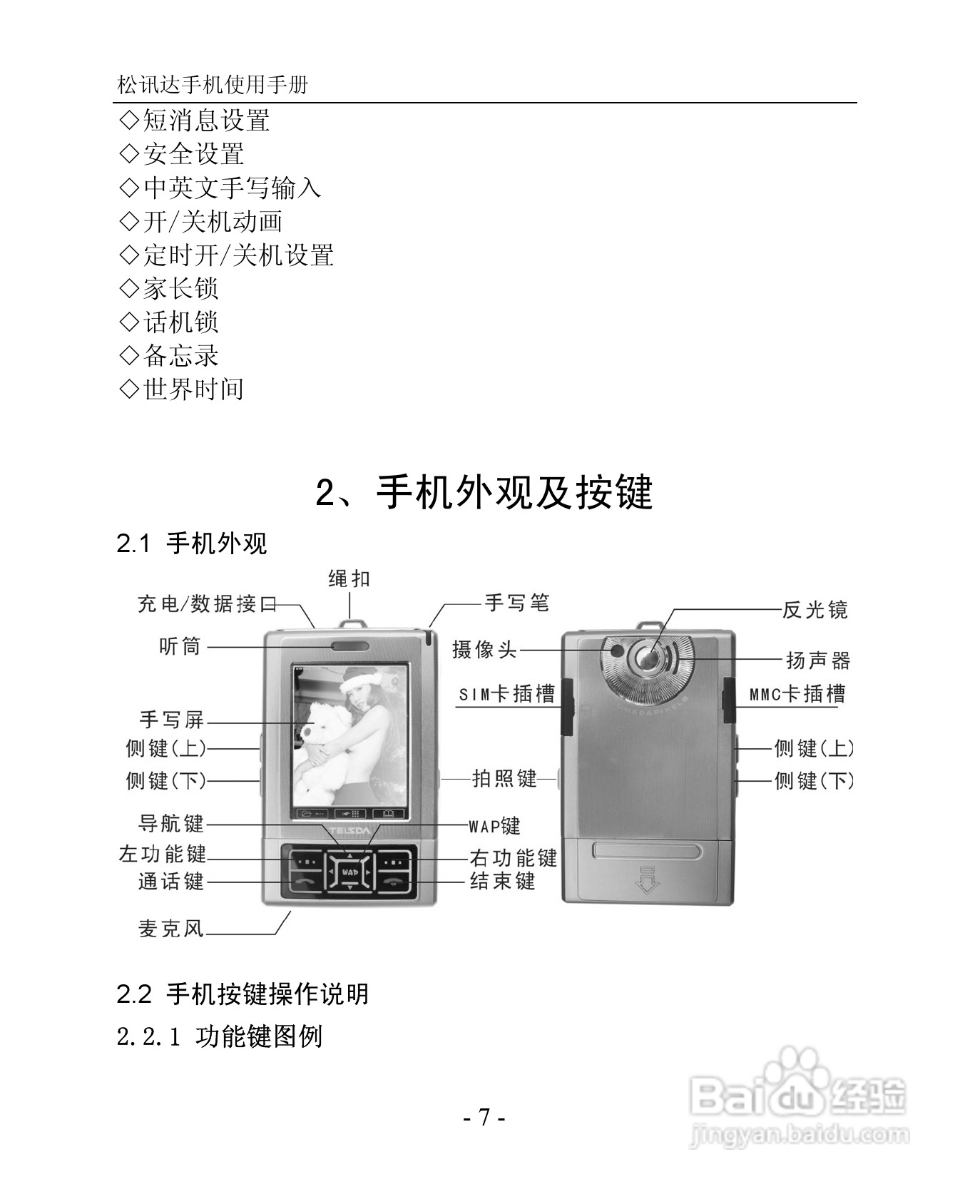 TSD TS923手机说明书:[1]