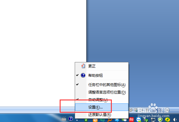 如何在word中更改默认输入法