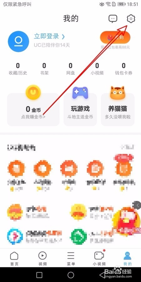 UC浏览器app怎么样设置同时下载任务数