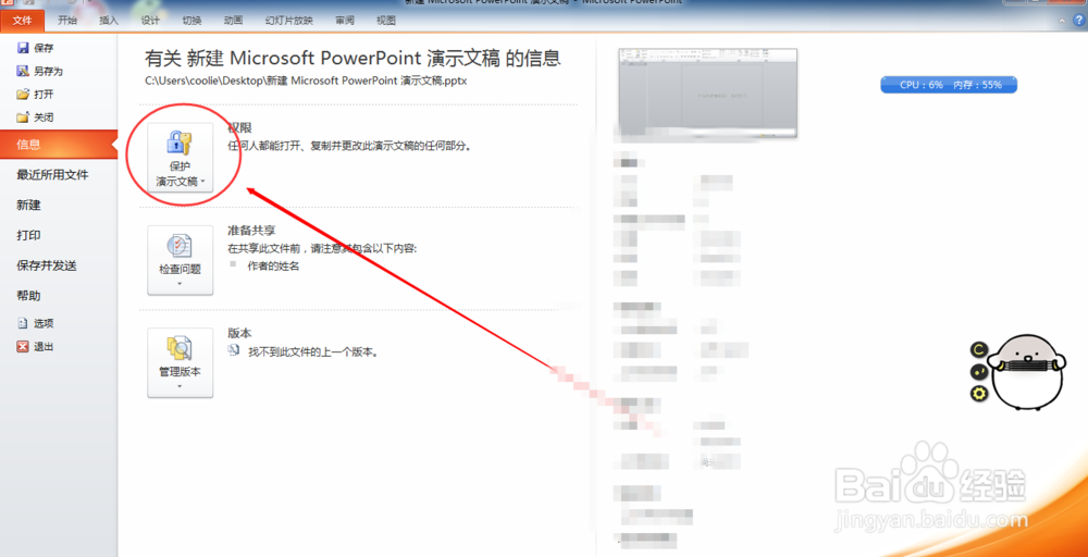 PowerPoint2010怎样加密