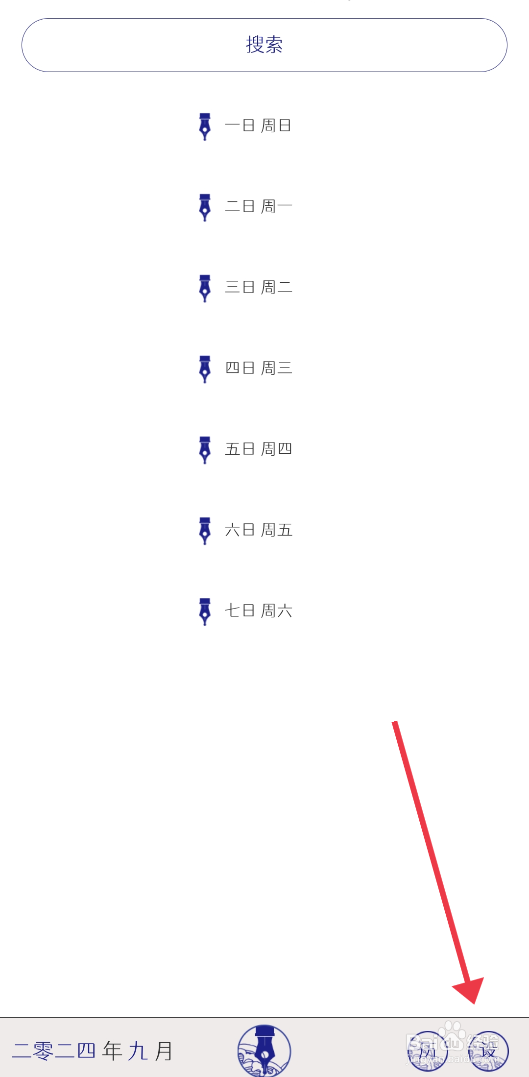 每日记怎么开启指纹解锁