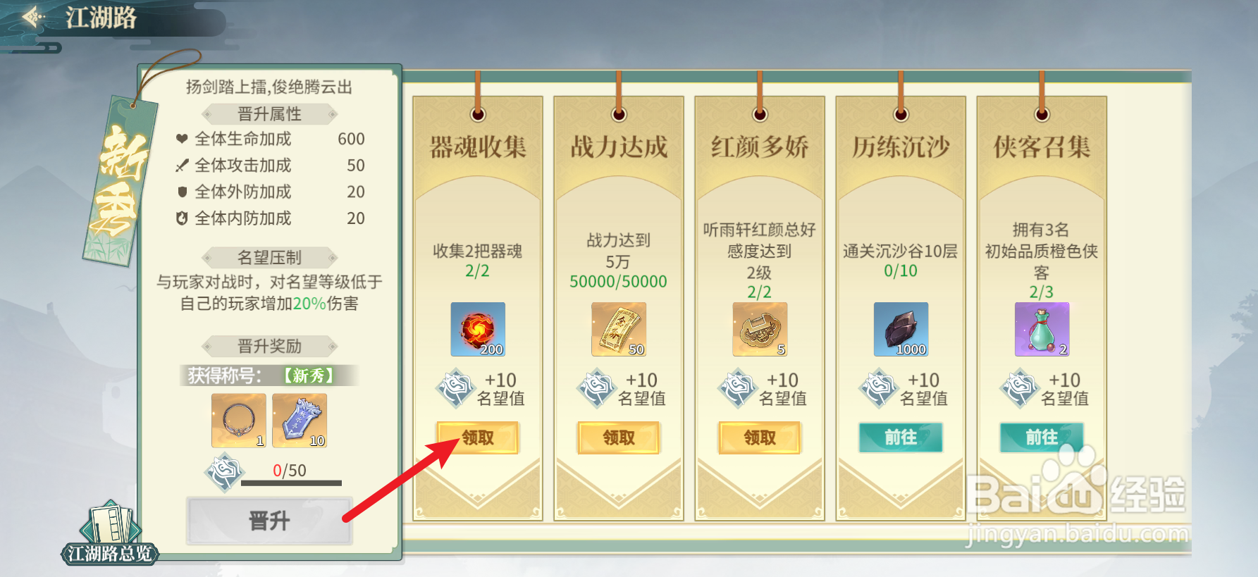 江湖如梦怎样获取火精