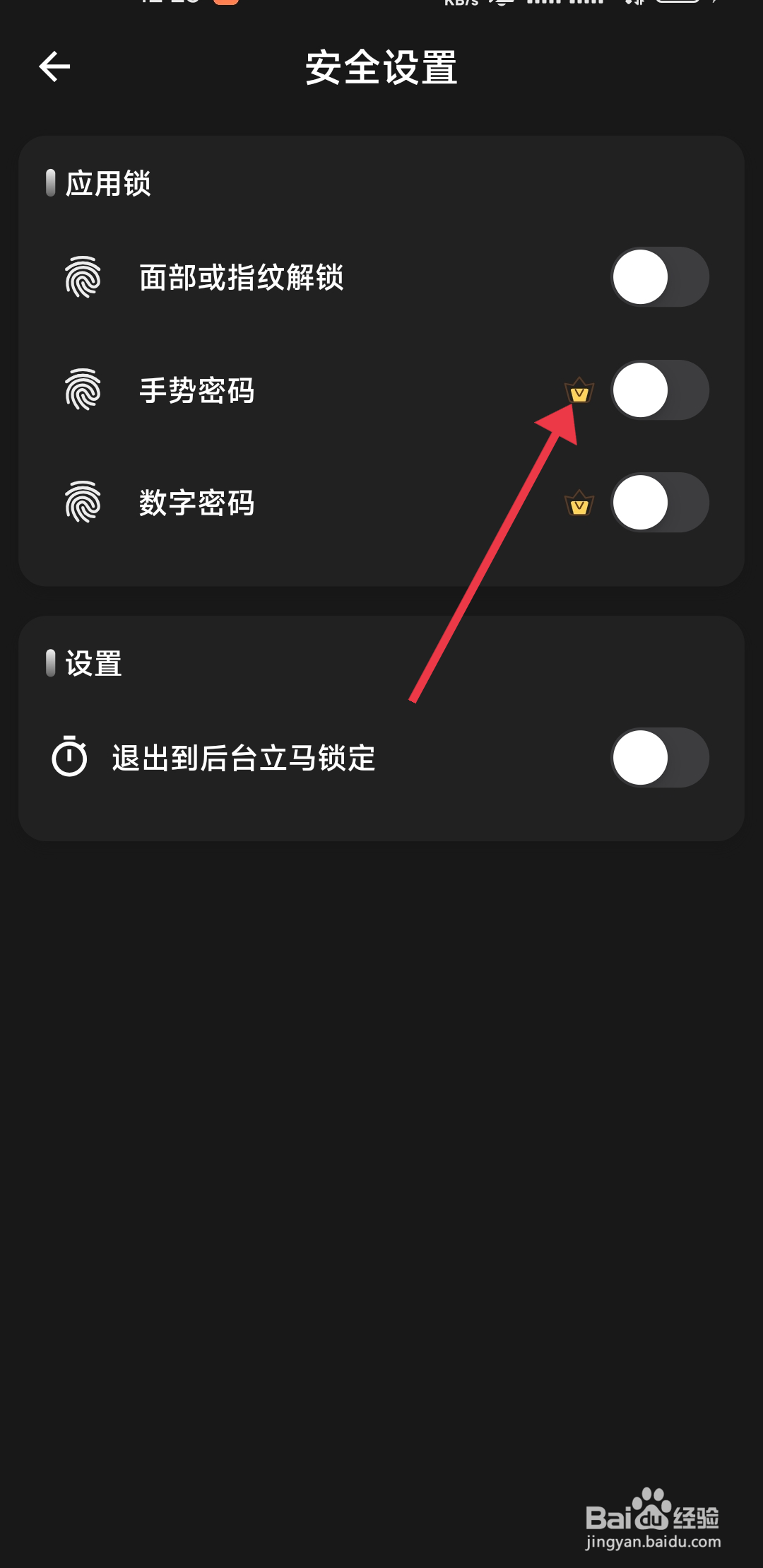 小青账怎么关闭手势密码？