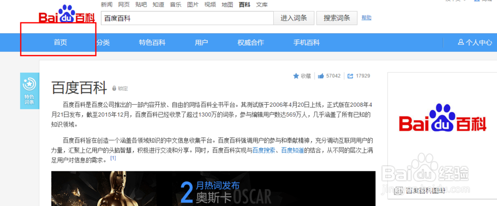 如何使用百度百科编辑