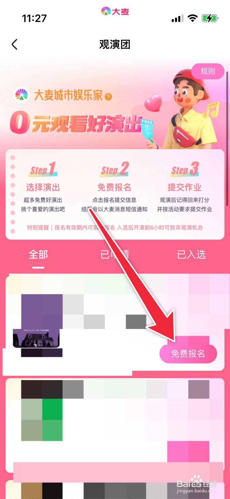 大麦如何免费报名观看演出