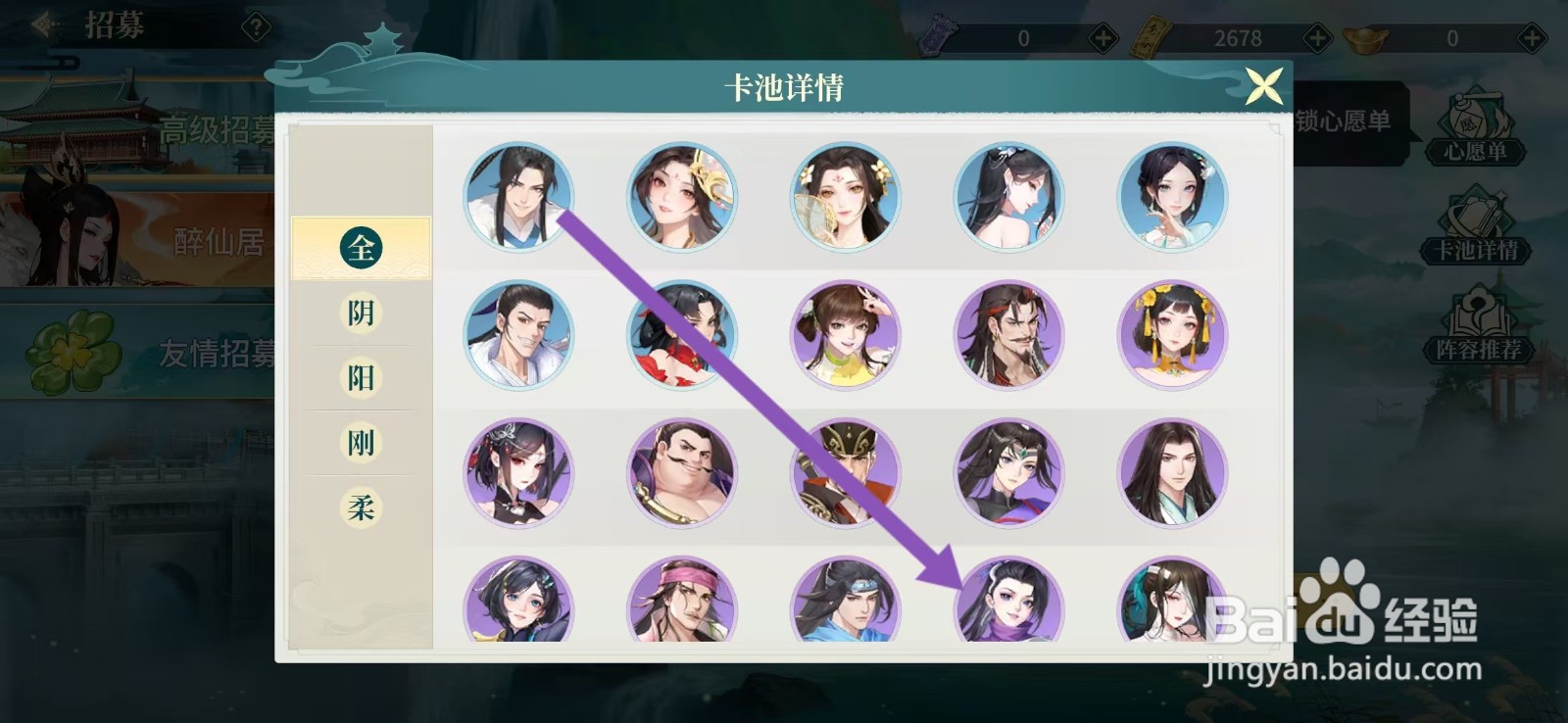江湖如梦如何查看漱琼飞的【基础信息】