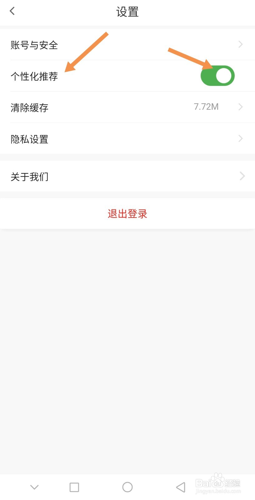 家长空间的个性化推荐如何开启？