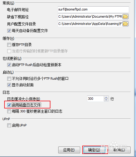 FTPRush如何启用磁盘日志文件功能