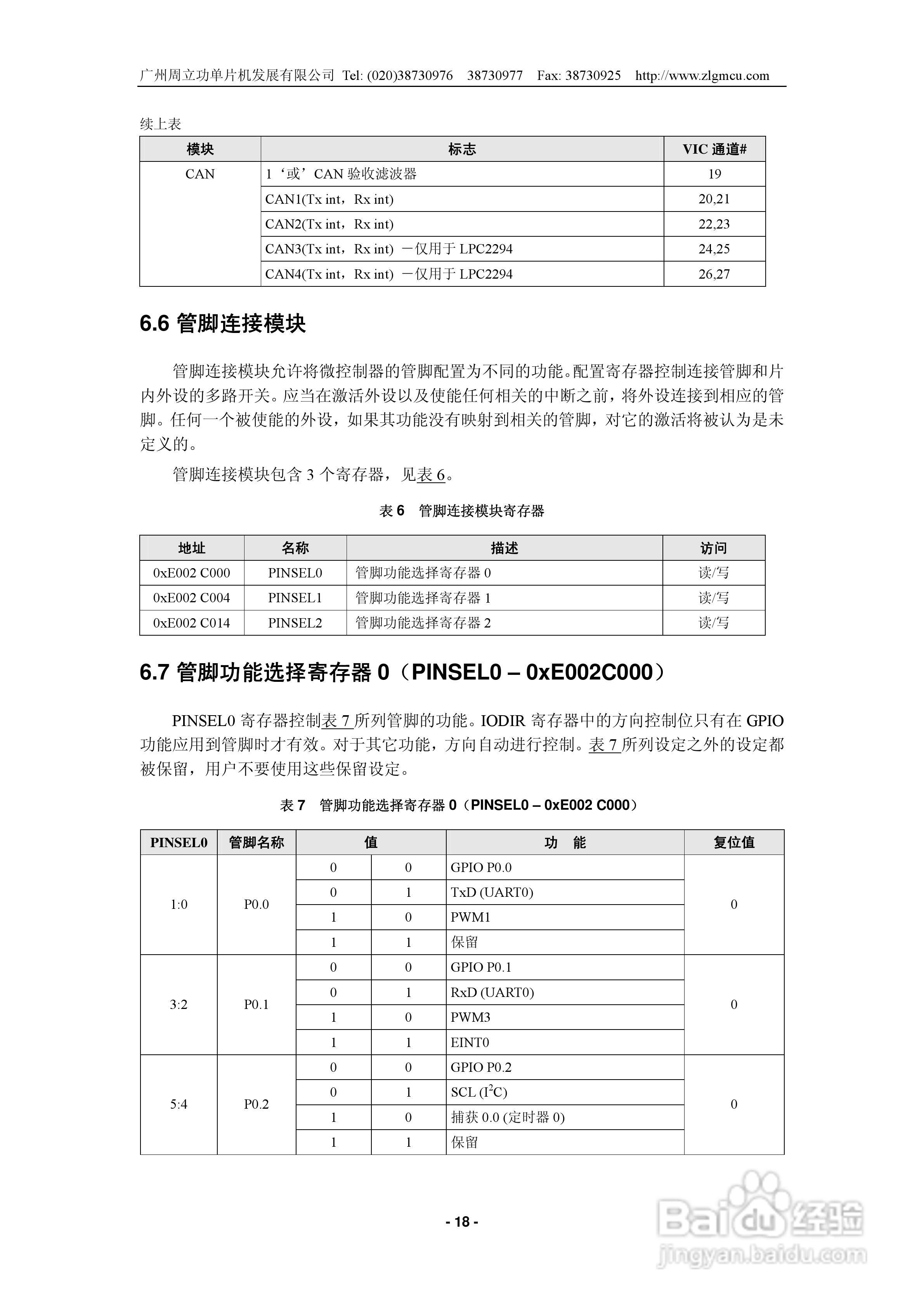 周立功LPC2292/LPC2294微控制器说明书:[2]
