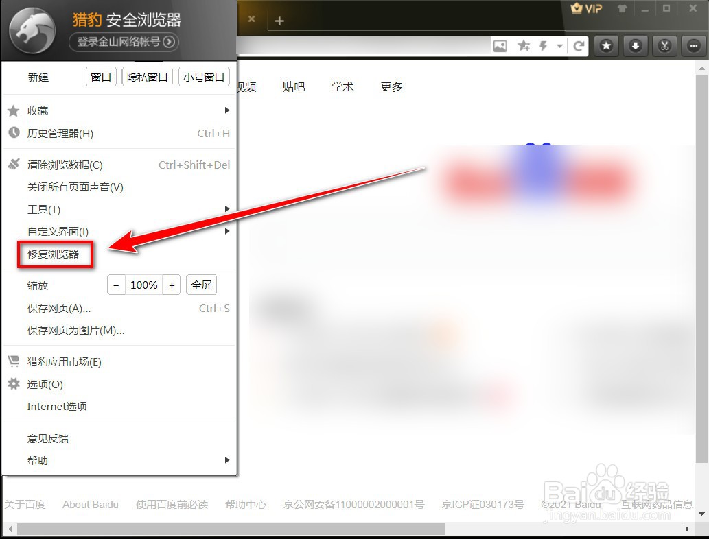 猎豹安全浏览器不能显示图片怎么办