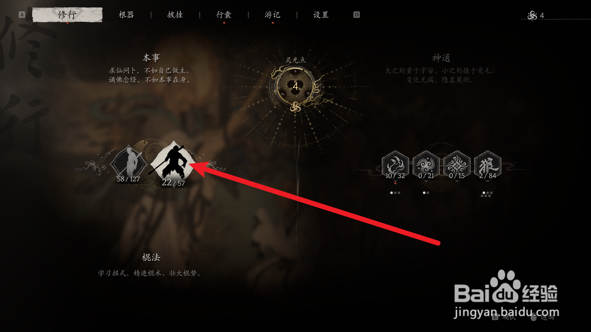 黑神话悟空怎么切换棍法