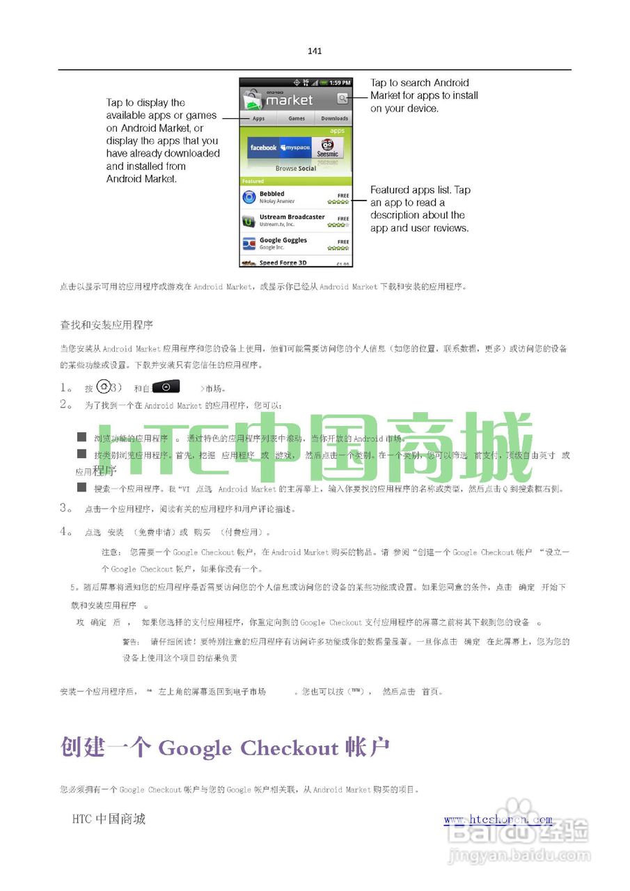 HTC(多普达) HTC EVO 4G(简体中文)手机说明书:[15]